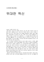 [독후감] 피터 드리커의 위대한 혁신-1