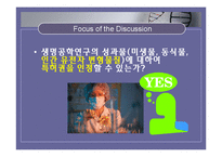 [현대사회와 법] 생명공학 기술과 특허권-2