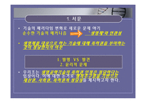 [현대사회와 법] 생명공학 기술과 특허권-4