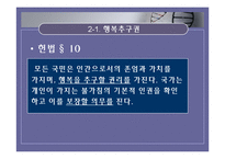 [현대사회와 법] 생명공학 기술과 특허권-6