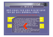 [현대사회와 법] 생명공학 기술과 특허권-11
