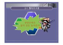 [현대사회와 법] 생명공학 기술과 특허권-12