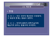 [현대사회와 법] 생명공학 기술과 특허권-14