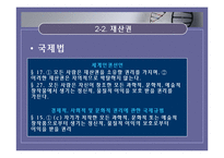 [현대사회와 법] 생명공학 기술과 특허권-15