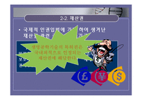 [현대사회와 법] 생명공학 기술과 특허권-16