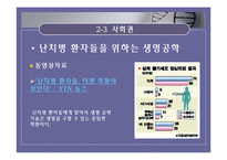 [현대사회와 법] 생명공학 기술과 특허권-18