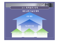 [현대사회와 법] 생명공학 기술과 특허권-20