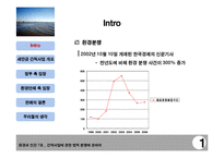 [법학] 새만금 간척사업을 통하여 본 환경에 관한 법적 분쟁-3