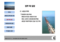 [법학] 새만금 간척사업을 통하여 본 환경에 관한 법적 분쟁-8