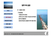 [법학] 새만금 간척사업을 통하여 본 환경에 관한 법적 분쟁-9