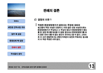 [법학] 새만금 간척사업을 통하여 본 환경에 관한 법적 분쟁-15
