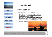 [법학] 새만금 간척사업을 통하여 본 환경에 관한 법적 분쟁-19