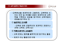 [교육학] 교육의 철학적 기초-4