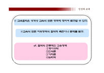[교육학] 교육의 철학적 기초-8