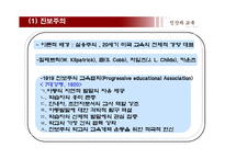 [교육학] 교육의 철학적 기초-12