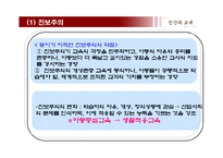 [교육학] 교육의 철학적 기초-13