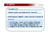 [교육학] 교육의 철학적 기초-15
