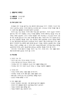 [유아교과교육론] 모의수업 계획서(대소집단활동 -수 과학, 동극)-2