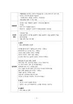 [유아교과교육론] 모의수업 계획서(대소집단활동 -수 과학, 동극)-4
