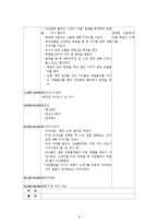 [유아교과교육론] 모의수업 계획서(대소집단활동 -수 과학, 동극)-9