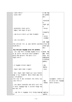 [유아교과교육론] 모의수업 계획서(대소집단활동 -수 과학, 동극)-11