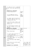 [유아교과교육론] 모의수업 계획서(대소집단활동 -수 과학, 동극)-12