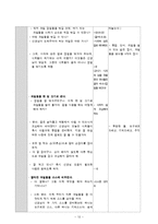 [유아교과교육론] 모의수업 계획서(대소집단활동 -수 과학, 동극)-13