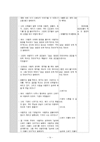 [유아교과교육론] 모의수업 계획서(대소집단활동 -수 과학, 동극)-17