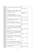 [유아교과교육론] 모의수업 계획서(대소집단활동 -수 과학, 동극)-18