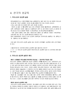 [교육학] 성교육-14
