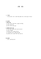 [지리교재연구] 교수법 -효과적인 강의식 수업-2
