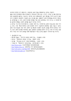 세계화로 인한 교육시장개방 의견-6
