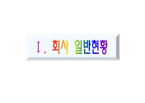 [사업계획서] 차(TEA) 테이크아웃 전문점-3