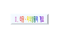 [사업계획서] 차(TEA) 테이크아웃 전문점-8