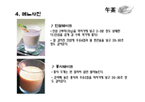 [사업계획서] 차(TEA) 테이크아웃 전문점-13