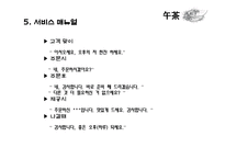 [사업계획서] 차(TEA) 테이크아웃 전문점-16