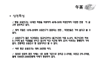 [사업계획서] 차(TEA) 테이크아웃 전문점-19