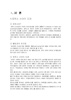 [사업계획서] 로하스 인테리어 -향균 시스템 인테리어-3