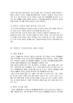 [사업계획서] 로하스 인테리어 -향균 시스템 인테리어-4