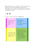 [사업계획서] 로하스 인테리어 -향균 시스템 인테리어-5