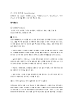 [사업계획서] 로하스 인테리어 -향균 시스템 인테리어-8