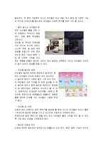 [사업계획서] 로하스 인테리어 -향균 시스템 인테리어-12