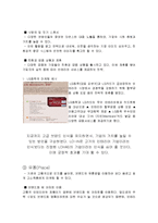 [사업계획서] 로하스 인테리어 -향균 시스템 인테리어-14