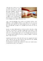 [사업계획서] 로하스 인테리어 -향균 시스템 인테리어-16