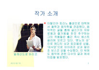 피아니스트의 전설 분석-2