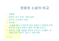 피아니스트의 전설 분석-4