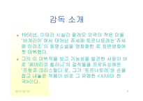 피아니스트의 전설 분석-6