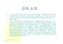 피아니스트의 전설 분석-8