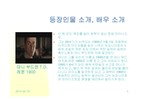 피아니스트의 전설 분석-9