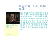 피아니스트의 전설 분석-10